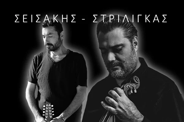 Black-and-white promotional artwork of Seissakis holding a lute and Strilingas playing a lyra, with their names in Greek above them